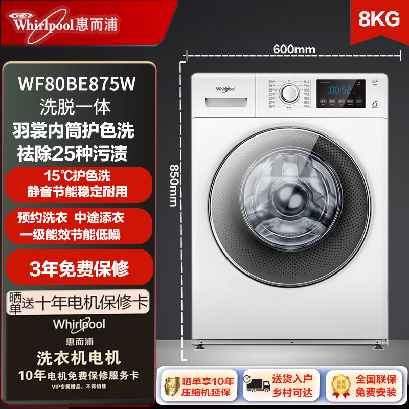 惠而浦滚筒洗衣机全自动白色家用顽固去渍变频节能出租房公寓用