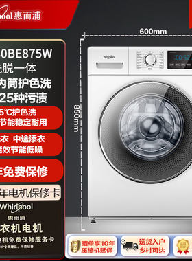 惠而浦滚筒洗衣机全自动白色家用顽固去渍变频节能出租房公寓用