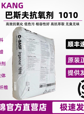 巴斯夫抗氧剂Irganox1010亚磷酸酯塑料抗黄变高温抗氧化剂1010