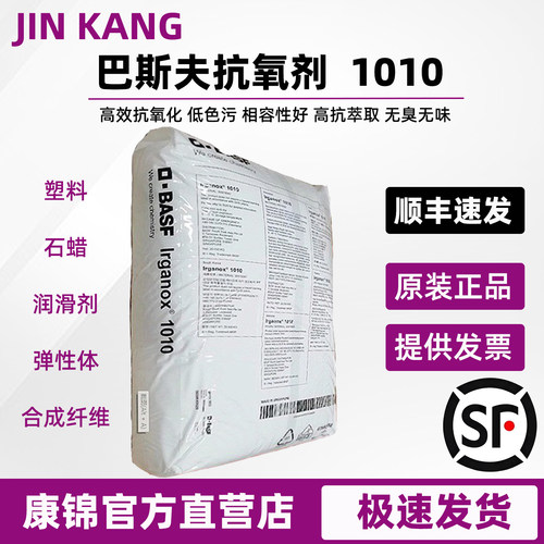巴斯夫抗氧剂1010抗氧化亚磷酸酯