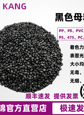 黑色母PP PE黑色母粒注塑吹膜厂家通用ABS管材黑色母料环保高光黑