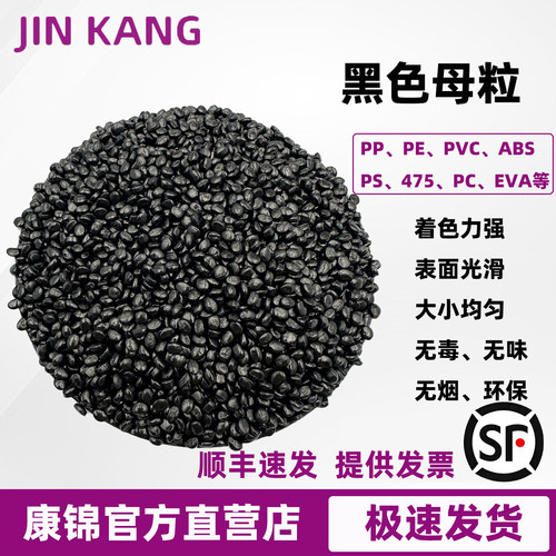 黑色母粒注塑吹膜通用abs黑种
