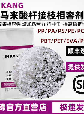马来接枝相容剂增韧剂PP-G-MAH塑料PE PS PA ABS PC增强剂母粒料