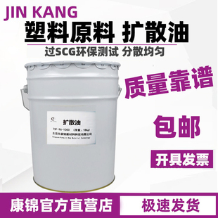 扩散油TSF 1000色粉塑料原料色母分散剂注塑聚散润滑油500 包邮