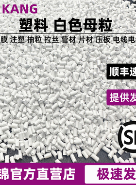 白色母粒PP PE塑料注塑/吹膜白色母料白种瓷白色乳白色色母粒