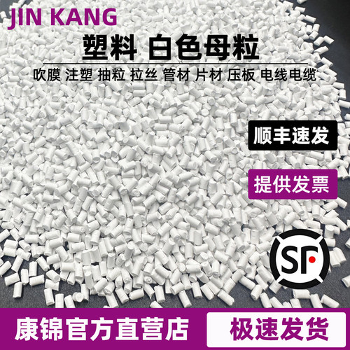 塑料白色母粒注塑吹膜瓷白乳白