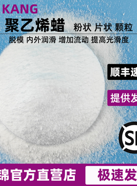 聚乙烯蜡塑料润滑剂流动剂微粉橡胶分散剂PE蜡粉脱模热稳定高熔点