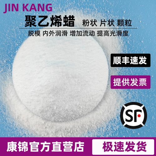 聚乙烯蜡PE蜡粉微粉塑料润滑剂