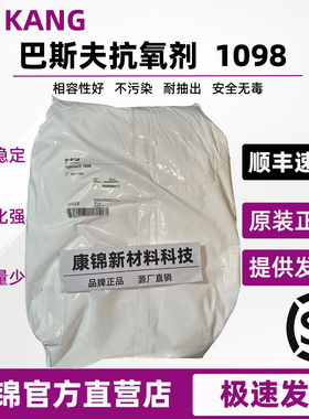巴斯夫BASF抗氧剂Irganox1098尼龙PA抗老化剂防黄变耐高温抗氧剂