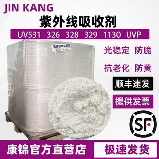 770 329 326 328 327 1130 抗紫外线吸收剂光稳定剂UVP塑料UV531