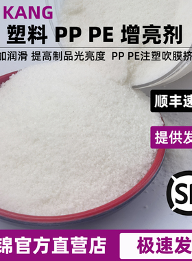 PE塑料PP光亮剂吹膜注塑增亮剂表面光泽 光滑润滑剂 增光剂爽滑剂