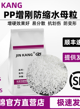 PP增刚母粒塑料增刚剂增硬剂增强定型防缩水降温PE流动剂聚丙烯