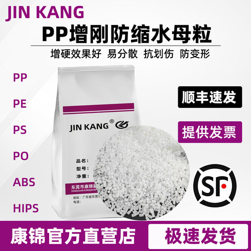 PP塑料增刚定型防收缩母粒增硬剂