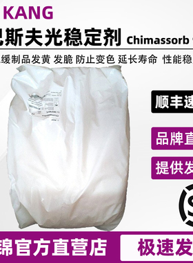 巴斯夫抗UV受阻胺光稳定剂Chimassorb 944 防老化剂944BASF进口