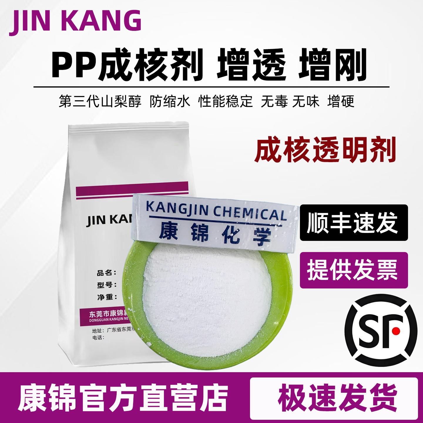 增硬剂第三代山梨醇透明成核剂