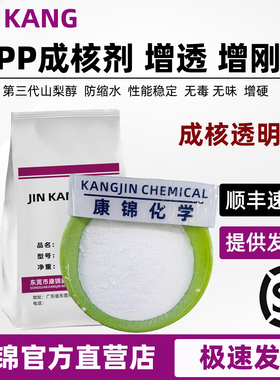 山梨醇PP复合透明成核剂聚丙烯增刚剂PP聚丙烯增硬剂 增刚增透剂