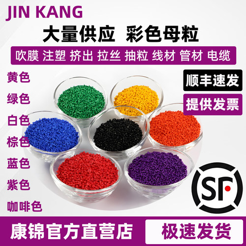 通用塑料彩色色母颗粒注塑吹膜