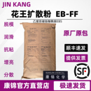 进口花王扩散粉EBS光亮润滑脱模剂EB FF塑料颜料色粉色母分散剂粉