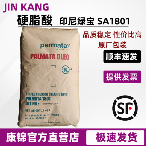 印尼绿宝硬脂酸SA1801十八烷酸