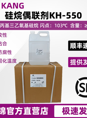 硅烷偶联剂KH-550氨丙基三乙氧基硅烷A-1100 KBM-903 Z-6011kh550