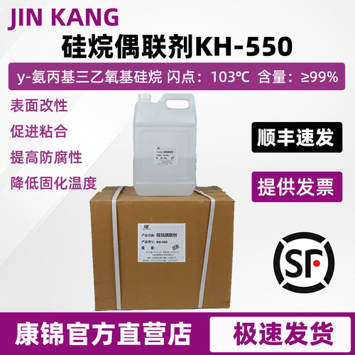 硅烷偶联剂KH550氨丙基三乙氧基