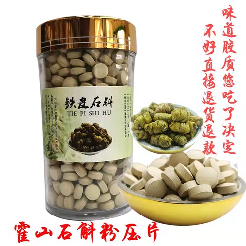 霍山铁皮石斛枫斗石斛芽条