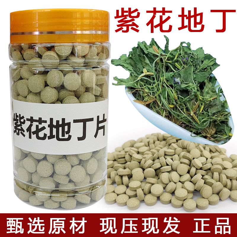 正宗紫花地丁压片云南中药材紫花地丁磨粉压片正品包邮