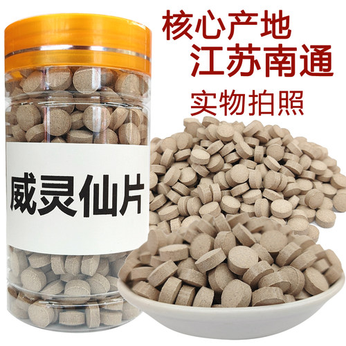 威灵仙压片正宗江苏威灵仙中药材