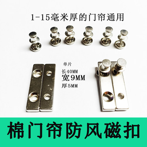 棉门帘防风磁扣磁铁扣针款