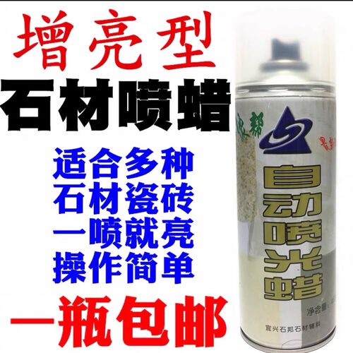 石材自动喷蜡大理石抛光蜡云石蜡增光剂石头液体蜡