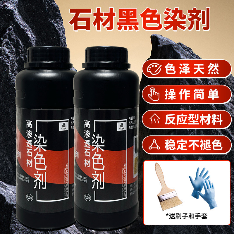 石材染色剂小石头染色剂