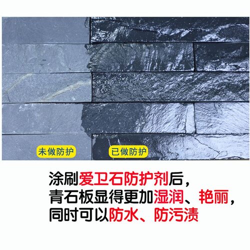 石材增艳剂增光剂青石板文化石火烧板中国黑润色防水剂包邮