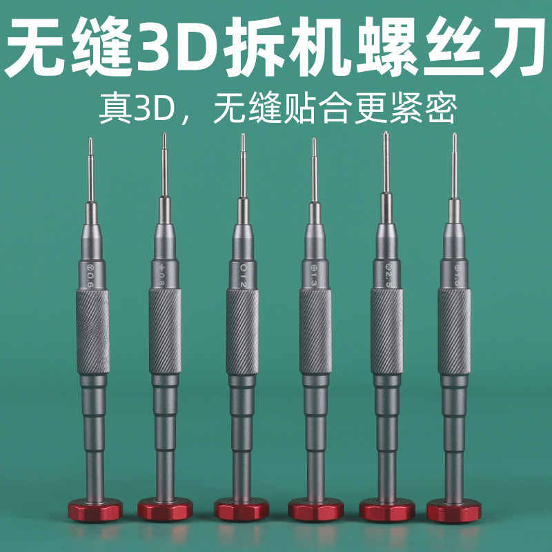 高端3D头螺丝刀拆机工具套装十字Y苹果安卓手机维修螺丝刀