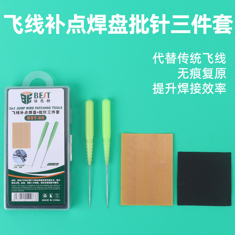 补点焊片PCB主板焊盘掉点无痕复原免打圈飞线好物批针挖点针套装
