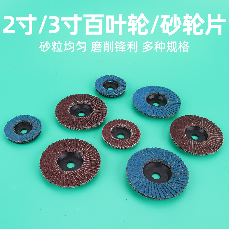 2寸3寸百叶片50mm气动打磨机百叶轮75平面砂布轮不锈钢砂轮磨片,标准件/零部件/工业耗材,百叶轮,淘宝优惠券,粉丝福利购,淘宝优惠卷
