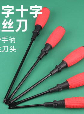 一字十字螺丝刀改锥红色手柄手雷螺丝刀旋转起子家用维修工具