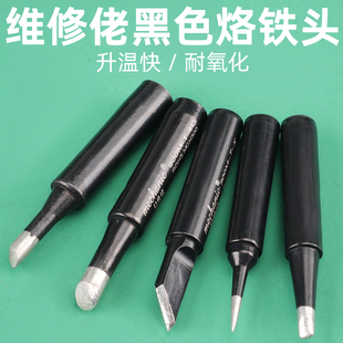 外热式 家用黑金刚烙铁头电子焊接维修30W40瓦60W尖头马蹄头烙铁咀