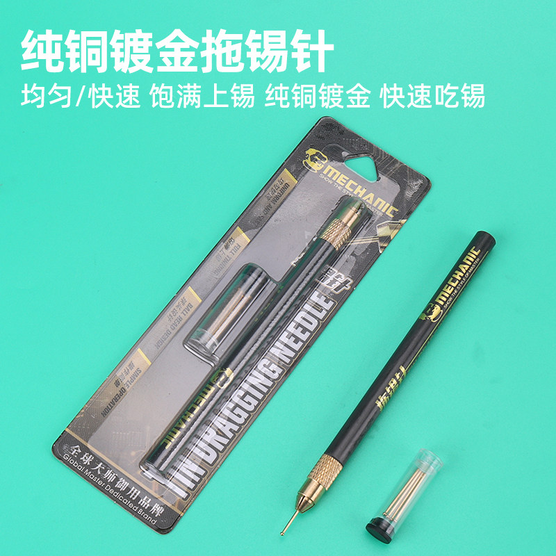 维修佬拖锡针套装内联座可用元件纯铜镀金快速吃锡上锡碳纤维手柄
