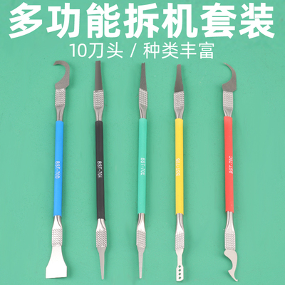拆CPU不掉点撬刀 拆手机维修主板芯片套装除胶工具刀片拆芯片神器