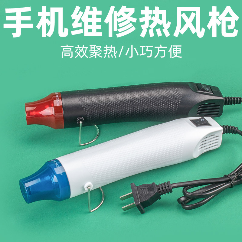 热风枪电子维修小型手工diy