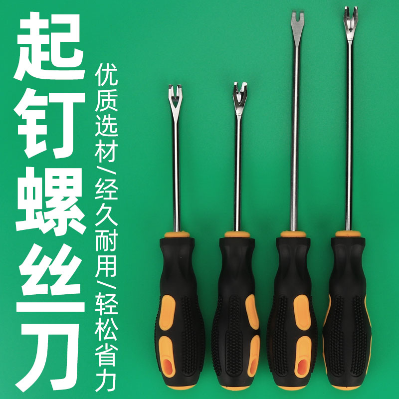 V型U型弯头起钉螺丝刀
