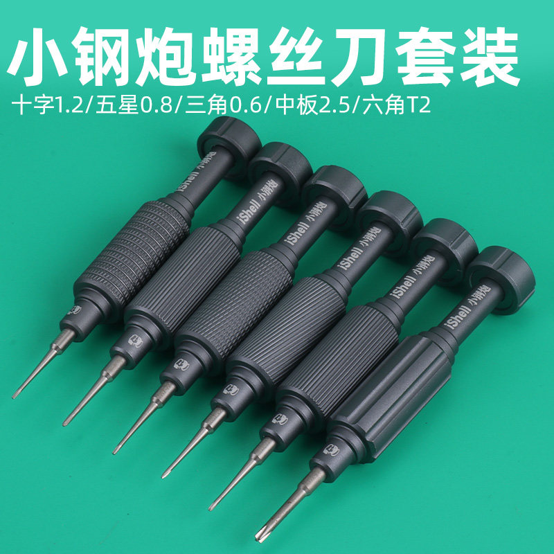 维修佬小钢炮苹果螺丝刀套装三角安卓尾部螺丝手机维修十字螺丝刀