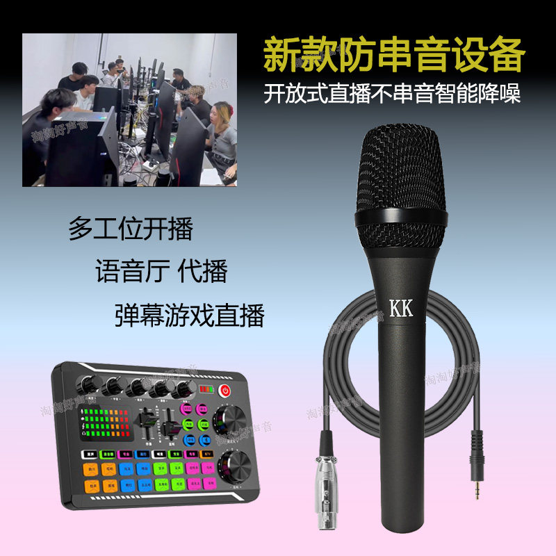 升级弹幕直播防串麦克风设备话筒