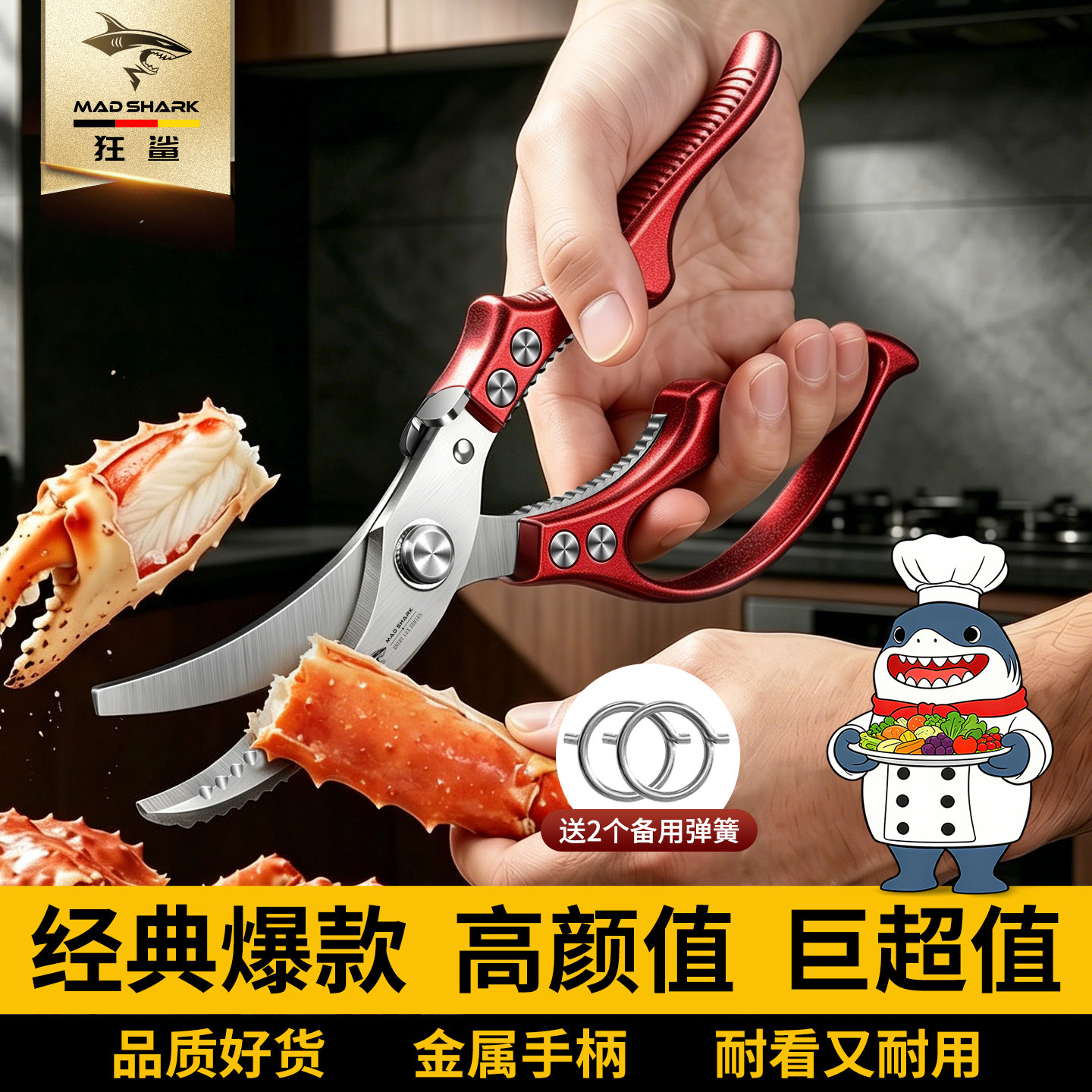 狂鲨厨房剪刀家用高硬度锋利强力鸡鸡鸭鹅鱼肉骨头多功能食物剪子