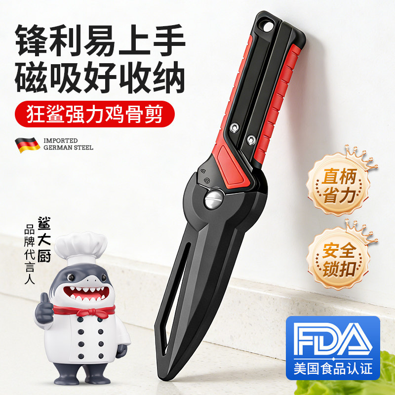 狂鲨厨房剪刀家用锋利强力鸡鸭鱼鹅骨头专用不锈钢高硬度食物剪子