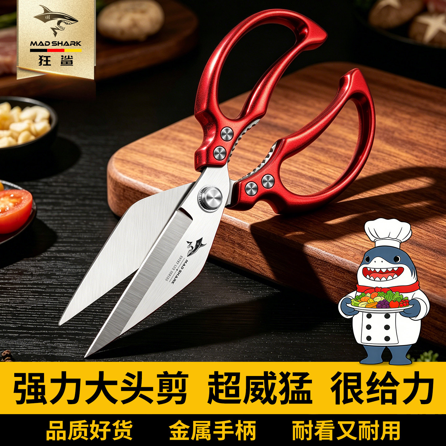 狂鲨厨房剪刀家用高硬度锋利不锈钢强力多功能杀鱼鸡鸭鹅骨头剪子