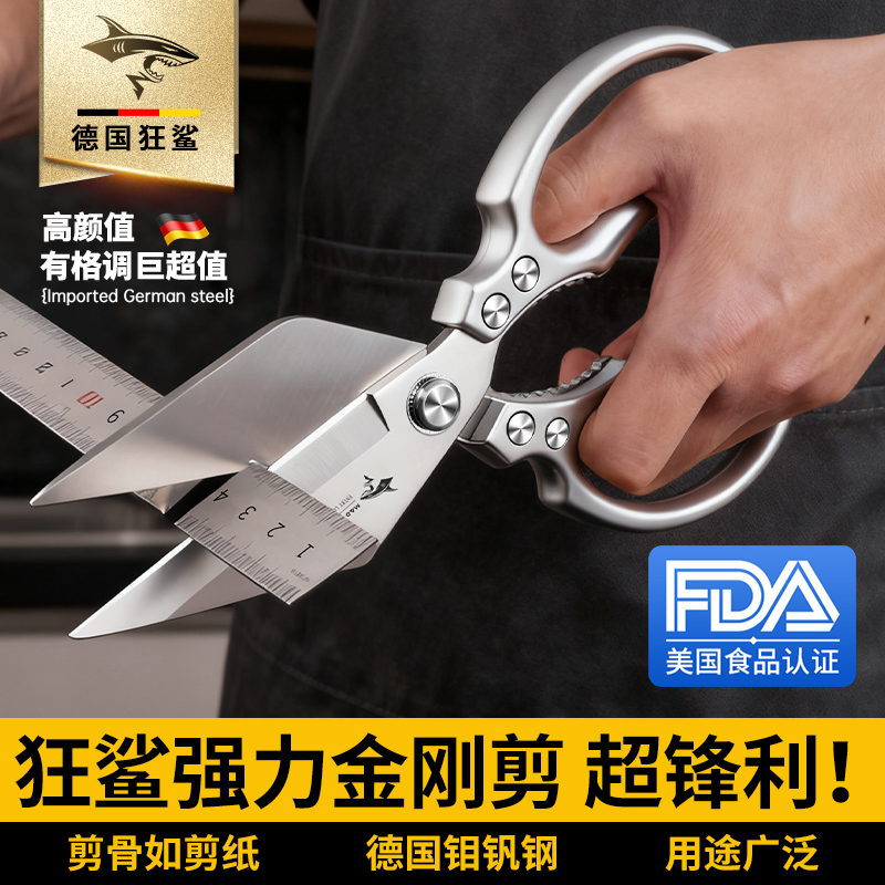 德国狂鲨进口厨房专用剪刀不锈钢多功能强力剪鸡鸭鹅骨头食物剪子