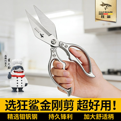 狂鲨厨房剪刀高硬度锋家用强力鸡鸭鹅肉骨头食品级不锈钢食物剪子
