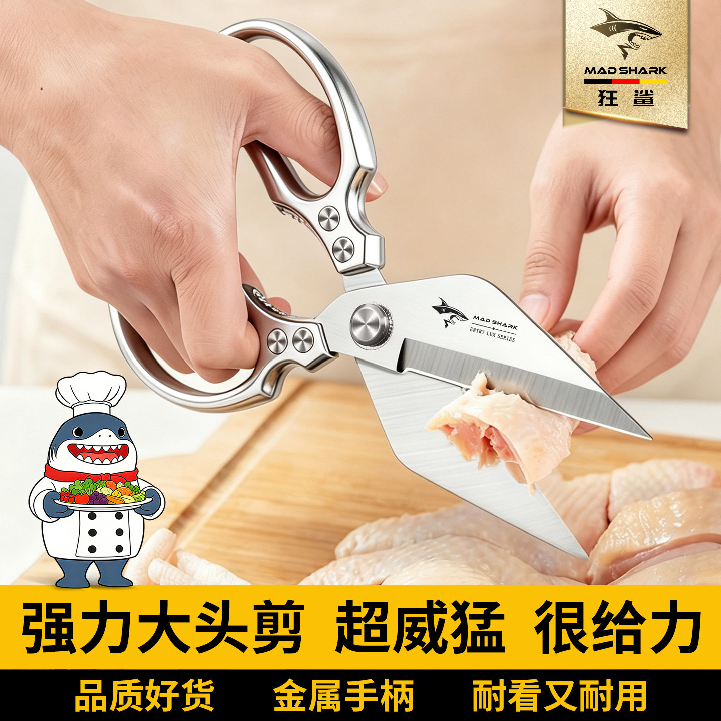 狂鲨厨房剪刀家用高硬度锋利强力鸡鸭鱼鹅骨头专用食物不锈钢剪子