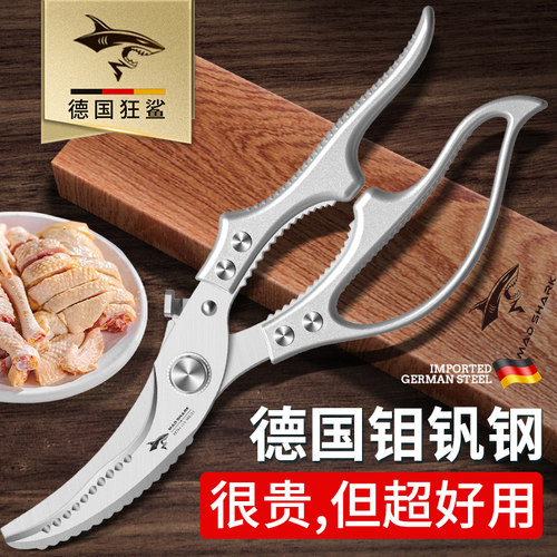 狂鲨厨房剪刀多功能鸡骨剪骨头剪